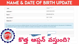 PF Date Of Birth amp Name Mismatch Update Telugu [upl. by Lennej631]