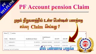 How to withdraw PF 1st company pension full details in Tamil PF helpline [upl. by Trinl]