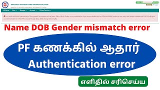 How to solve Aadhaar Name DOB Gender mismatch in EPFO portal in tamil [upl. by Nnylyahs]