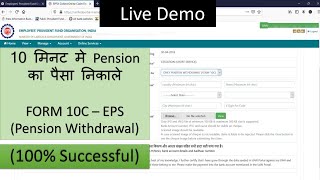 PF Pension withdrawal Process online Form 10C  pf pension kaise nikale  EPS withdrawal [upl. by Sudhir]