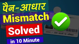 PAN Aadhar Mismatch Solved In 5 Minute  How To Link [upl. by Ecidna]