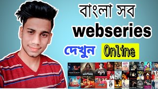 How to download Bengali Webseries free watch webseries online Bengal webseries online freehoichoi [upl. by Hadden]