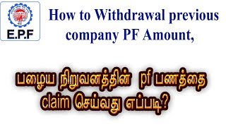 How to claim old company pf amount in online  PF HELPLINE [upl. by Parthinia426]