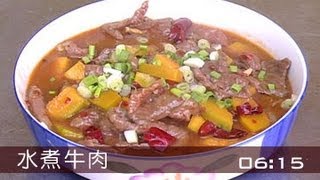 【楊桃美食網】四川名菜【水煮牛肉】 [upl. by Ydahs399]