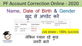 How to correction on UANEPFEPFOPF Name Date of BirthDOB and Gender  Update EPFO Account [upl. by Utta233]