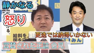 国民代表：玉木『小西議員のさらなる処分を求める』 [upl. by Elaine]