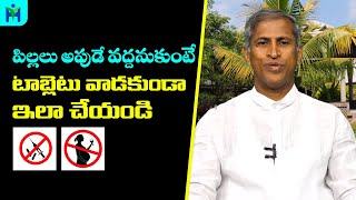 పిల్లలు అప్పుడే వద్దనుకుంటే టాబ్లెట్లు వాడకుండా Dr Manthena Satyanarayana Raju Health Mantra [upl. by Annatnom]