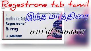 Regestrone tab tamilRegestrone 5 mg tab tamilIrregular period tamilRegestrone 5 mg uses tamil [upl. by Vladimir412]