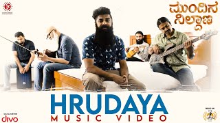 Mundina Nildana  Hrudaya Music Video I Swarathma I Praveen I Radhika I Ananya  Vinay Bharadwaj [upl. by Attey966]