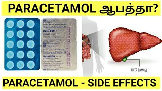 Paracetamol tablets  Uses  Side effects  Tamil  MM [upl. by Neneek325]