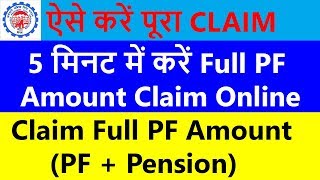 How To Claim Full PF Amount PF  Pension  PF Withdrawal Process Online [upl. by Raeann]