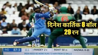 29 Runs In 8 Balls🔥🔥 ExtraOrdinary Performance By Dinesh Kartik [upl. by Edmunda538]