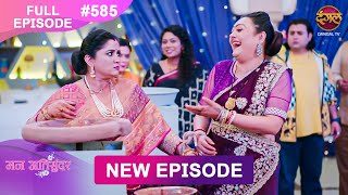 Mann Atisundar  28 FEB 2025  Full Episode 585  Full HD Newepisode  Dangal TV [upl. by Yedok597]