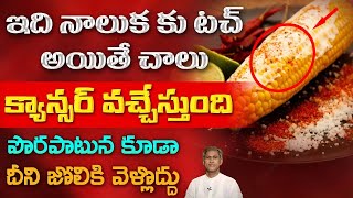 Foods that Causes Cancer  How to Prevent Cancer  Lifestyle Changing  Dr Manthenas Health Tips [upl. by Alilahk]