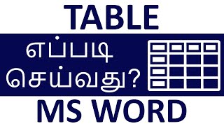 How to Create Table in MS Word in Tamil [upl. by Camel280]