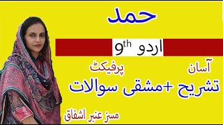 Urdu Class 9  9Th Class Urdu Hamd Tashreeh  9Th Class Urdu Book Chapters 2020 [upl. by Champaigne979]