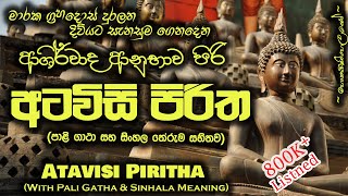 Atawisi Piritha  අටවිසි පිරිත MKS [upl. by Westney]