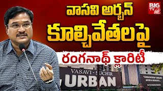 HYDRA Commissioner Ranganath About Vasavi Urban Constructions Bachupally  BIG TV [upl. by Dammahom921]