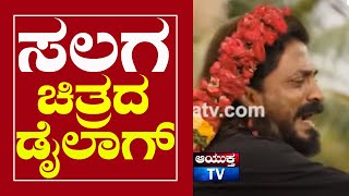 salaga movie Kannada song [upl. by Vergne]