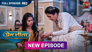 Prem Leeela  Full Episode 62  25 feb 2025 newepisode Full HD Dangal TV [upl. by Tadd732]