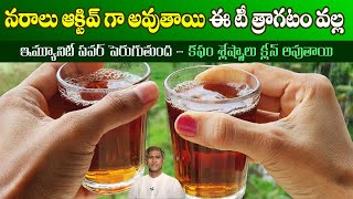 Immunity Boosting Tea  Activates Nerves  Reduces Stress  Immunity  Dr Manthenas Health Tips [upl. by Tomkins]