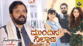 Mundina Nildana Movie Director Vinay Bharadwaj Interview  New Kannada Film Mundina Nildana Trailer [upl. by Maddalena]