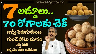 Laddu 🤩 7 లడ్డూలు 70 రోగాలకు చెక్   Heart attack 😎 Calcium  Dr Manthena Satyanarayana Raju [upl. by Ethel]