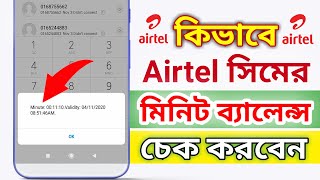 How to check Airtel minute balance  airtel minute check code [upl. by Raynah]