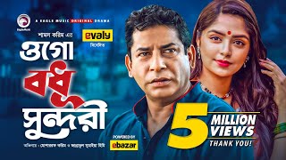 Ogo Bodhu Sundori  ওগো বধু সুন্দরী  Mosharraf Karim  Himi  Bangla New Natok 2020  Eid Drama [upl. by Sussna]