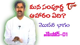 Manthena Satyanarayana Raju  Good Nutrition amp Health Tips  Part01  Episode01 [upl. by Hofmann594]