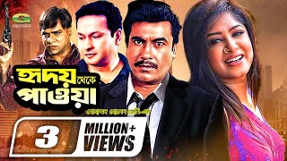 Hridoy Theke Pawa  হৃদয় থেকে পাওয়া  Bangla Full Movie  Manna  Moushumi  Misha Sawdagar [upl. by Nayab]