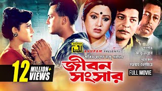 Jibon Songsar  জীবন সংসার  Salman Shah amp Shabnur  Bangla Full Movie [upl. by Yral787]