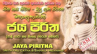 Jaya Piritha  ජය පිරිත MKS sethpirith [upl. by Leonidas]