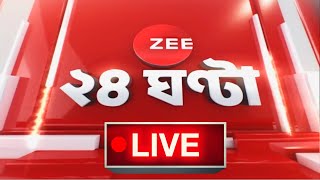 Independence Day LIVE Updates  Zee 24 Ghanta Live  Bangla News Live  Zee 24 Ghanta live Tv  News [upl. by Aleafar]