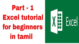 Part 1  Excel tutorial for beginners in tamil  Excel for beginners in Tamil [upl. by Sirraj253]