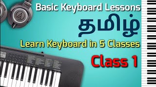 Basic Keyboard Lessons in Tamil  Lesson 1  Tamil keyboard Tutorial [upl. by Bear]