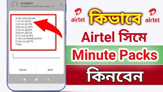 How to buy airtel minute  airtel minute pack 2024 [upl. by Vena]