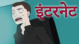 इंटरनेट  Internet  Horror Stories [upl. by Noislla]